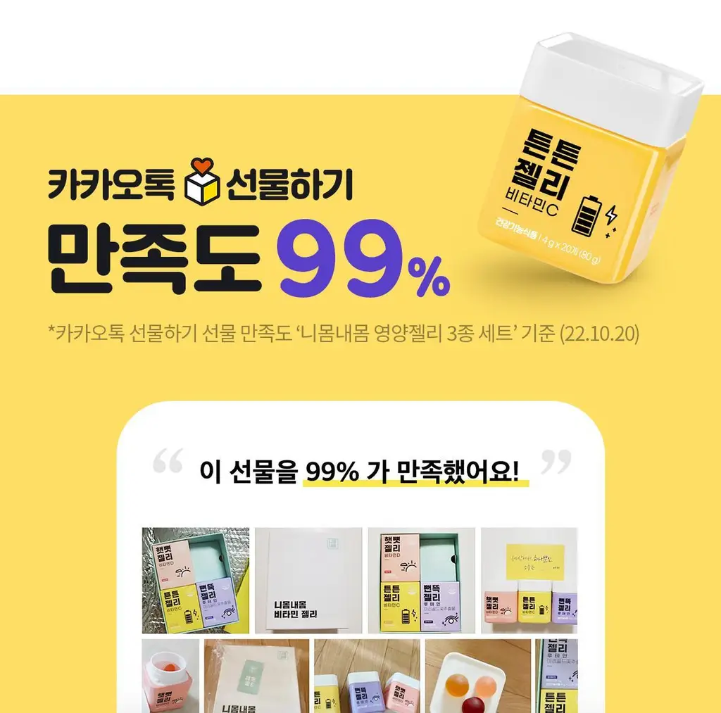 [선물포장]니몸내몸 영양젤리 3종 세트 (비타민C,비타민D,루테인) (1개월분) 상세페이지 6